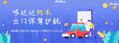 再添一城，哆达达约车成功入驻毕节市！