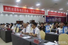 2020年哆达达约车首次交流会议圆满召开