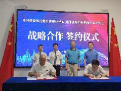 中国建设银行黔东南州分行与贵州清白堂电子商