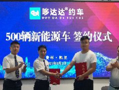 好消息，哆达达约车500台换电版新能源汽车强势