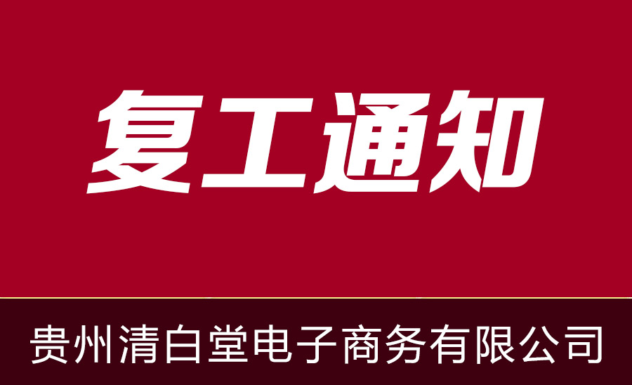 哆达达约车复工通知