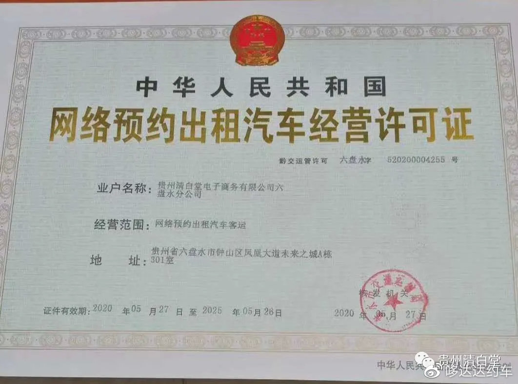 图片来源哆达达约车