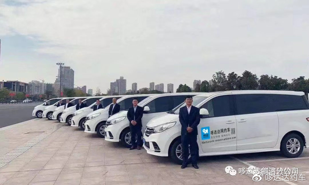 哆达达约车