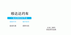 再添三城--热烈庆祝哆达达约车威宁、织金、金沙